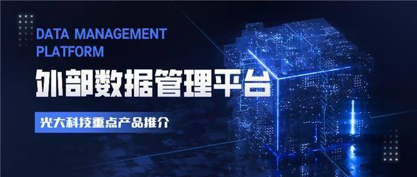 大數據驅動下外部數據應用 技術賦能與深化路徑
